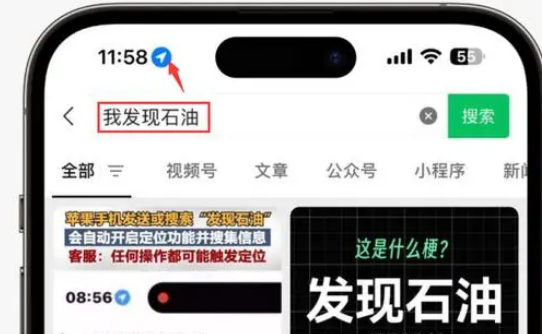 茌平苹果客服中心分享iPhone 输入“发现石油”触发定位