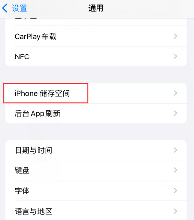 茌平iPhone系统维修分享iPhone储存空间系统数据占用过大怎么修复 