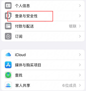 茌平苹果维修站分享手机号注册的Apple ID如何换成邮箱【图文教程】 