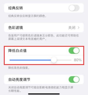 茌平苹果电池维修分享iPhone省电巧妙设置降低白点值 