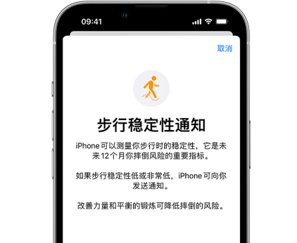 茌平iPhone手机维修如何在iPhone开启'步行稳定性通知'