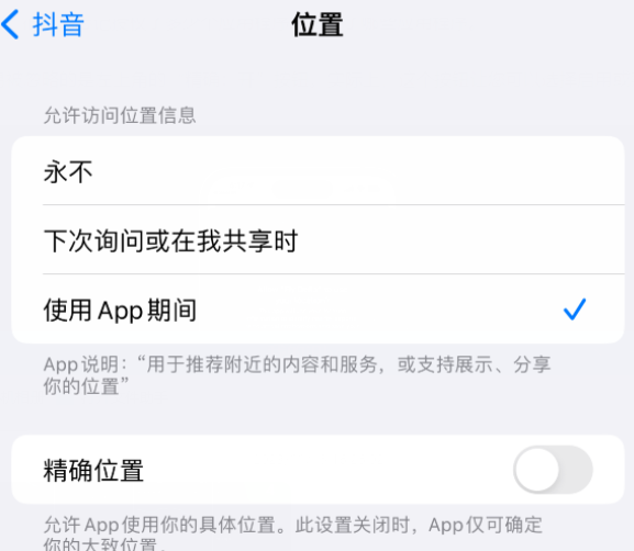 茌平apple服务如何检查iPhone中哪些应用程序正在使用位置 