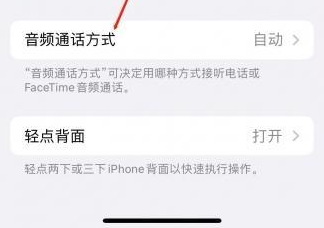 茌平苹果蓝牙维修店分享iPhone设置蓝牙设备接听电话方法