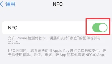 茌平苹果维修服务分享iPhone15NFC功能开启方法 