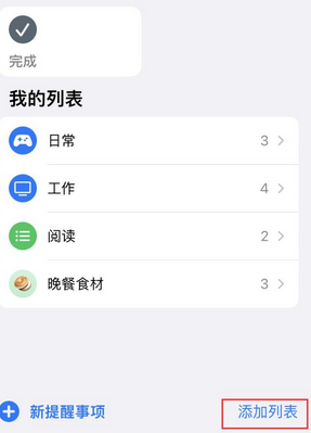 茌平苹果14维修店分享iPhone14如何设置主屏幕显示多个不同类型提醒事项