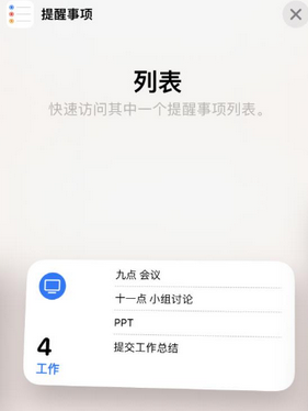 茌平苹果14维修店分享iPhone14如何设置主屏幕显示多个不同类型提醒事项