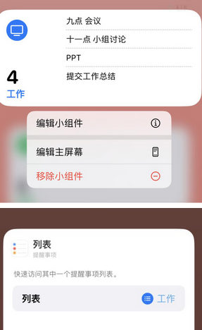 茌平苹果14维修店分享iPhone14如何设置主屏幕显示多个不同类型提醒事项