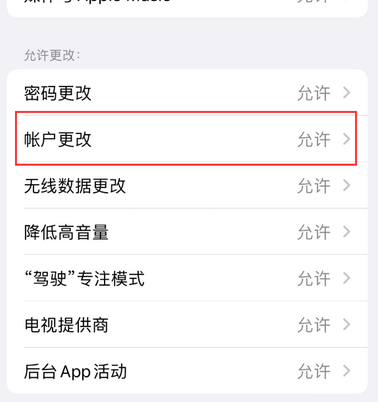 茌平appleID维修服务iPhone设置中Apple ID显示为灰色无法使用