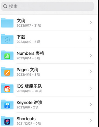 茌平apple维修中心分享iPhone文件应用中存储和找到下载文件