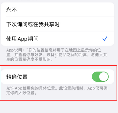 茌平苹果服务中心分享iPhone查找应用定位不准确怎么办 