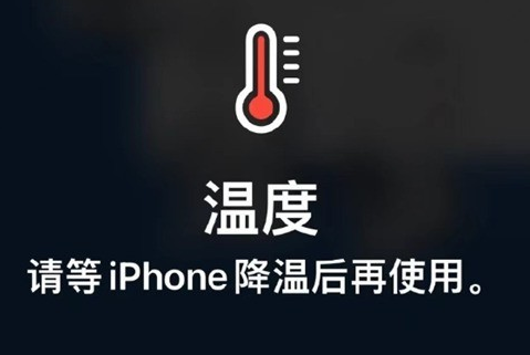 茌平苹果维修站分享iPhone手机发烫严重怎么办 