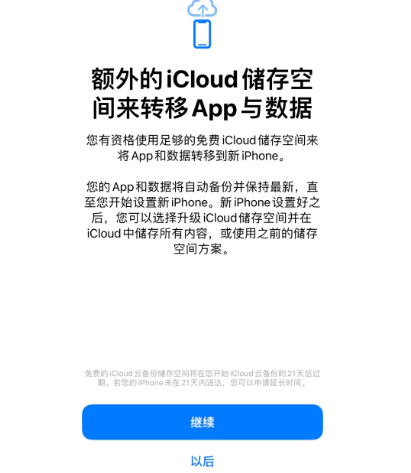 茌平苹果14维修网点分享iPhone14如何增加iCloud临时免费空间