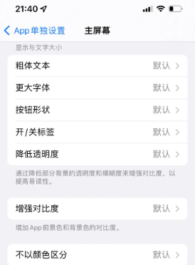 茌平苹果14服务点分享iPhone14如何单独设置App