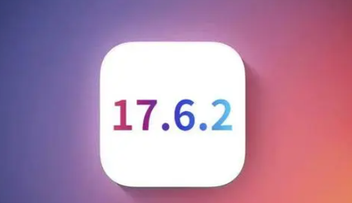 茌平苹果维修店铺分析iOS 17.6.2即将发布 