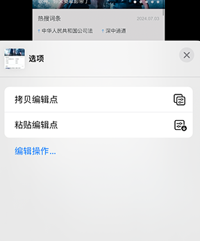 茌平iPhone维修服务分享iPhone怎么批量修图