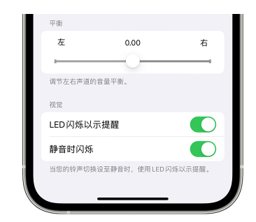 茌平苹果14维修分享iPhone14静音时如何设置LED闪烁提示 