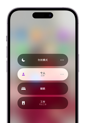 茌平苹果14维修中心分享在iPhone14上定制个人专注模式 