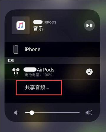 茌平苹果14音频维修点分享iPhone14音频共享设置方法 