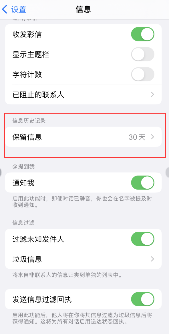 茌平Apple维修如何消除iOS16信息应用出现红色小圆点提示 