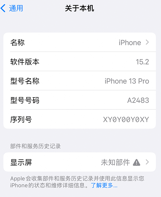 茌平苹果14维修服务分享如何查看iPhone14系列部件维修历史记录 