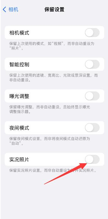 茌平苹果维修网点分享iPhone14关闭实况照片操作方法 