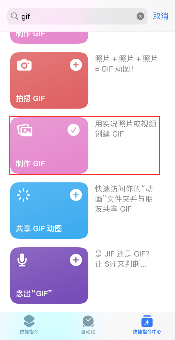 茌平苹果手机维修分享iOS16小技巧:在iPhone上制作GIF图片 