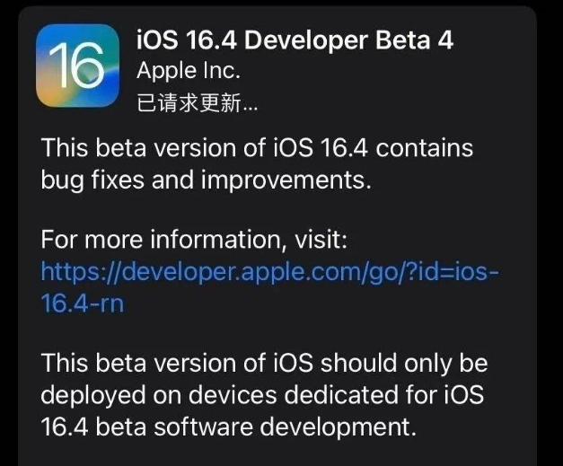 茌平苹果维修网点分享iOS 16.4 beta 4更新内容及升级建议 