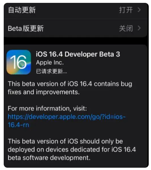 茌平苹果手机维修分享：iOS16.4Beta3更新了什么内容？ 