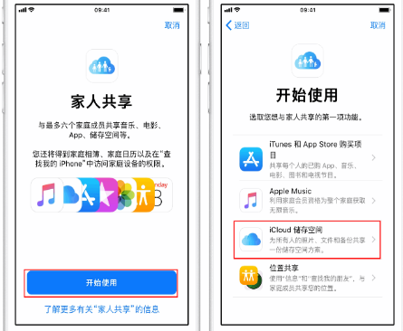 茌平苹果14维修分享：iPhone14如何与家人共享iCloud储存空间？ 