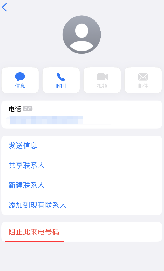 茌平苹果手机维修分享：iPhone 拒收陌生人 iMessage 信息的方法 