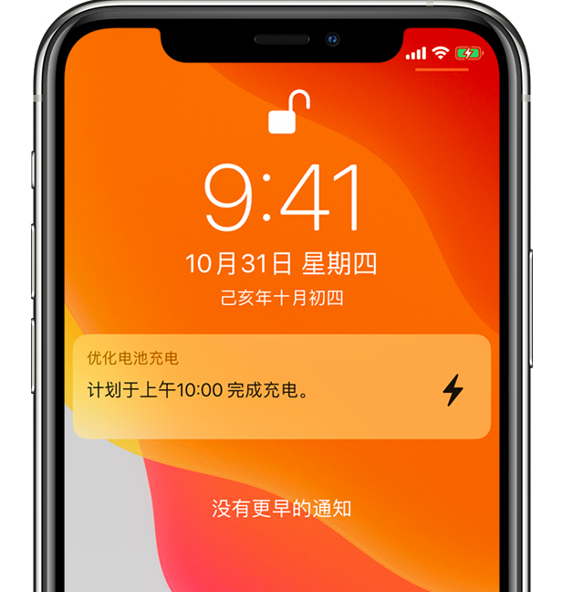 茌平苹果手机维修分享iPhone 充不满电的原因 