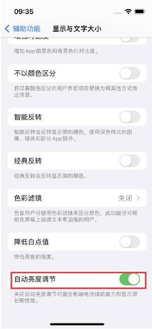 茌平苹果15维修店分享iPhone 15 Pro系列屏幕亮度 