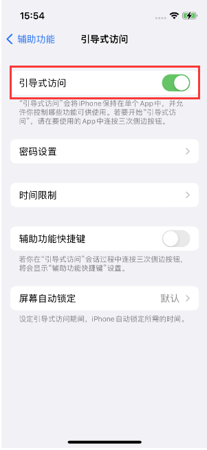 茌平苹果14维修店分享iPhone 14引导式访问按三下没反应怎么办 