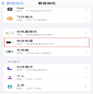 茌平苹果手机维修分享iPhone 在需要时自动开启“低电量模式”的方法 