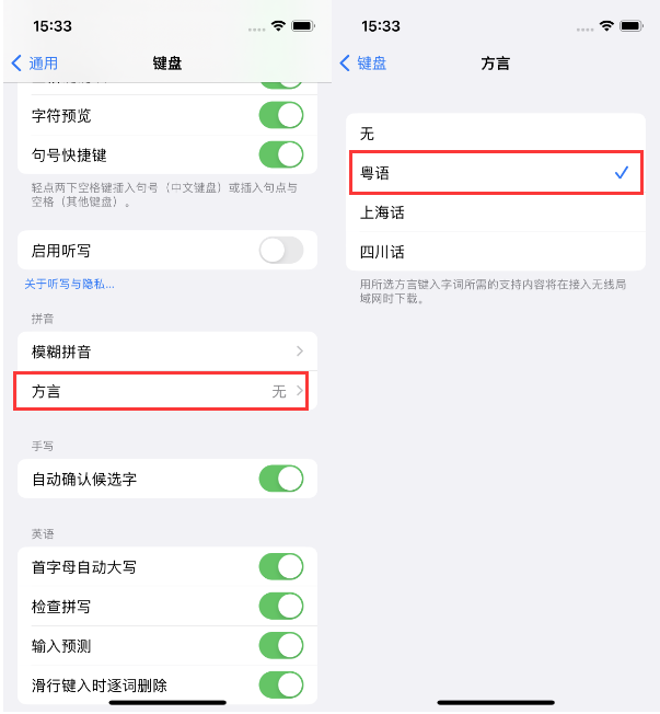 茌平苹果14服务点分享iPhone 14plus设置键盘粤语方言的方法 