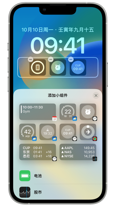 茌平苹果维修网点分享iOS 16 如何在锁屏上添加小组件？点击无响应如何解决？ 