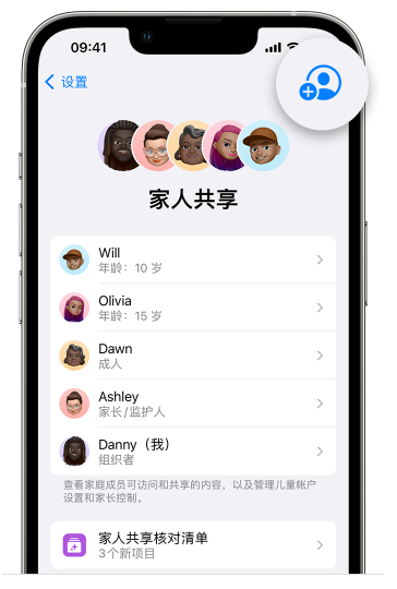 茌平苹果维修网点分享iOS 16 小技巧：通过“家人共享”为孩子创建 Apple ID 