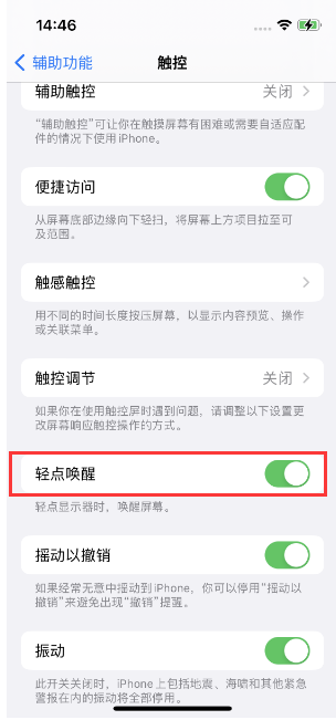 茌平苹果14维修店分享iPhone 14双击屏幕不亮怎么办 