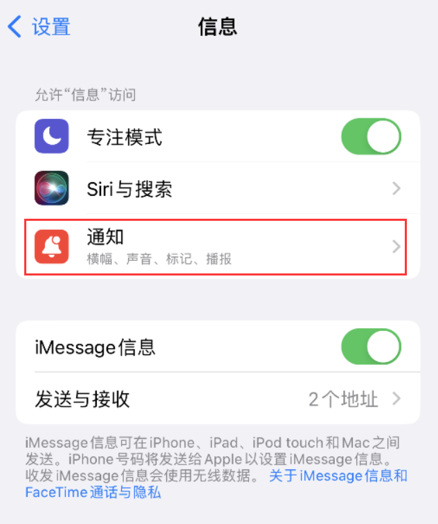 茌平苹果14维修店分享iPhone 14 机型设置短信重复提醒的方法 