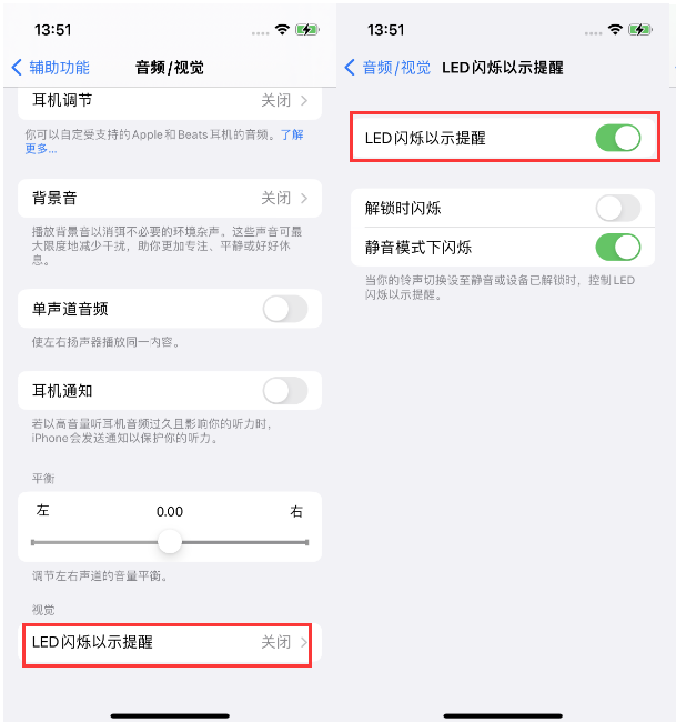 茌平苹果14维修分享iPhone 14来电闪光灯开启方法 