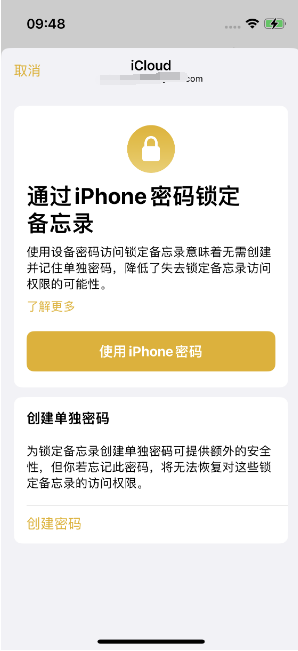 茌平苹果14维修店分享iPhone 14备忘录加密方法教程 