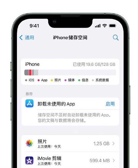 茌平苹果14维修店分享管理 iPhone 14 机型储存空间的方法 