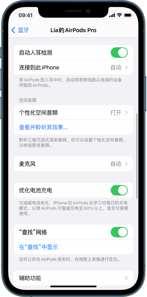 茌平苹果手机维修分享如何通过 iPhone “查找”功能定位 AirPods 