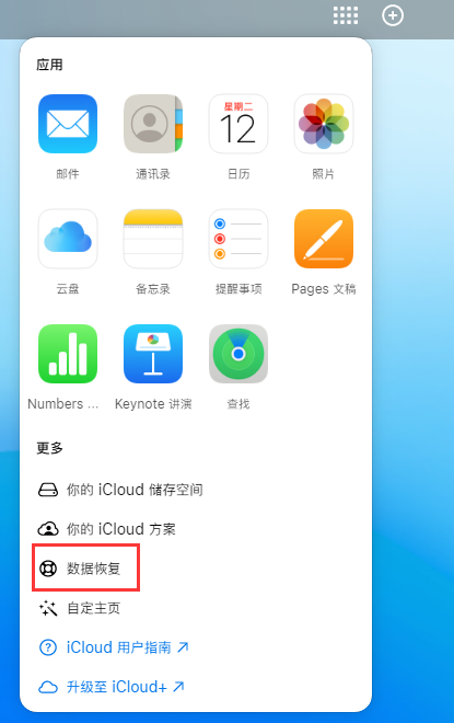 茌平苹果手机维修分享iPhone 小技巧：通过苹果 iCloud 官网恢复已删除的文件 