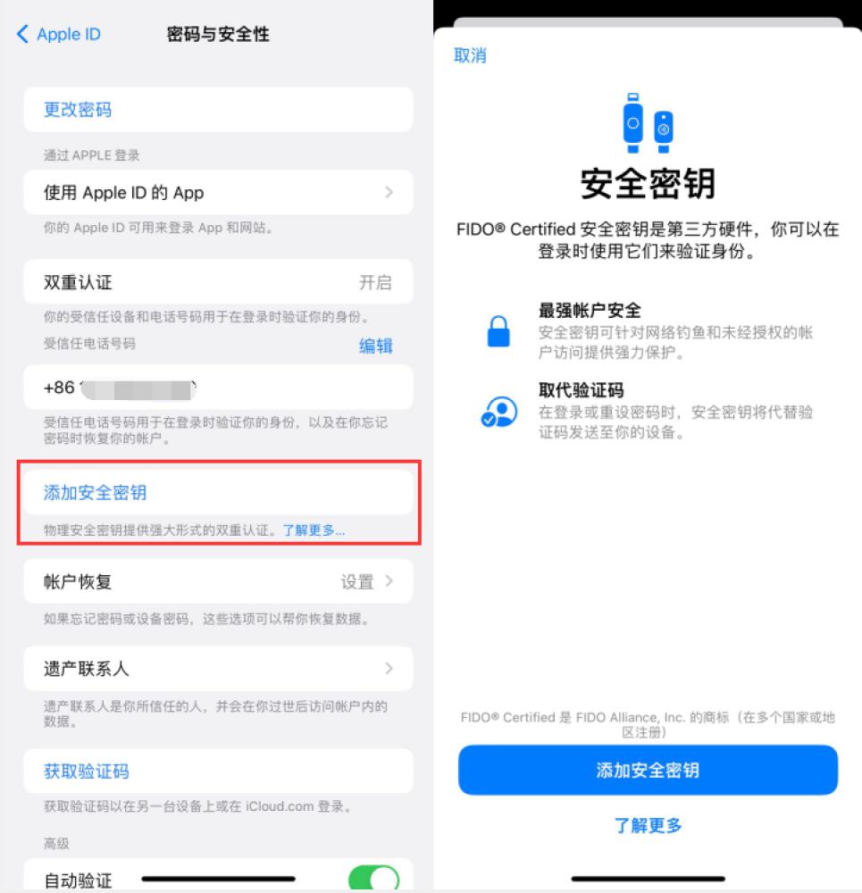 茌平苹果服务网点分享物理安全密钥有什么用？iOS 16.3新增支持物理安全密钥会更安全吗？ 