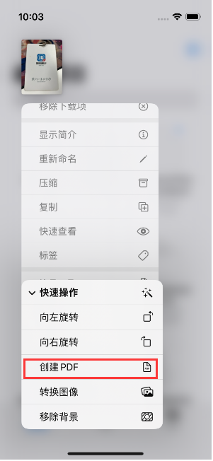 茌平苹果14维修分享iPhone14手机图片转PDF方法教程 