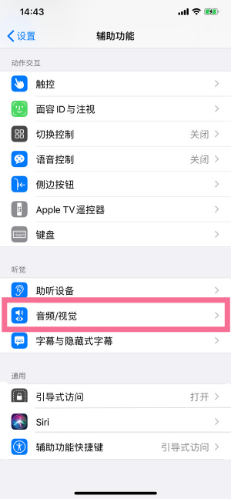 茌平苹果14维修分享iPhone 14 如何设置开关机声音 