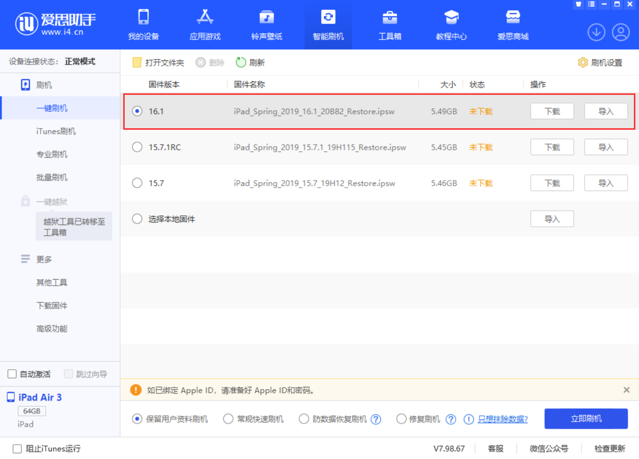 茌平苹果手机维修分享iPadOS 16 正式版更新了哪些内容 