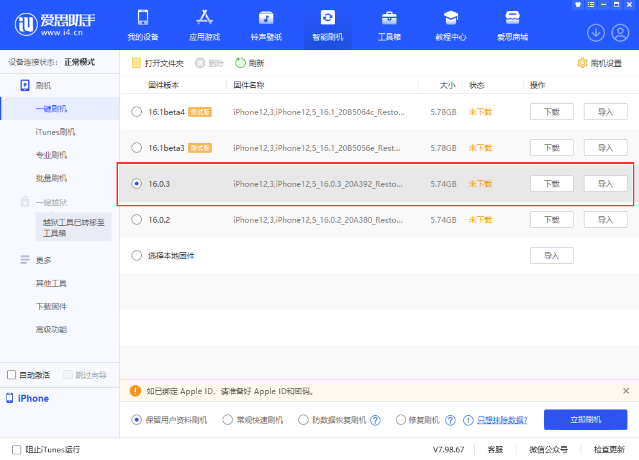 茌平苹果手机维修分享iOS 16.0.3更新内容及升级方法 