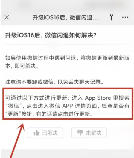 茌平苹果手机维修分享升级iOS 16.0.2后微信闪退解决办法 